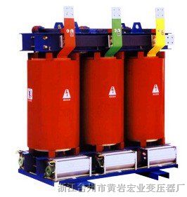 供应全铜变压器SCB10-1250/10-0.4*，黄岩宏业变压器厂
