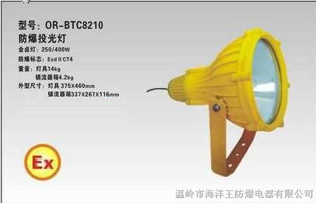 供应-BTC8210|*爆投光灯