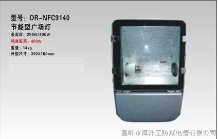 供应-NFC9140|*型广场灯