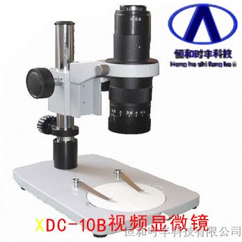 供应XDS-10B单筒视频显微镜