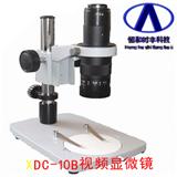 XDS-10B单筒视频显微镜