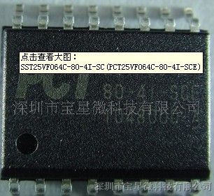 PCT25VF064C-80-4I-SCE|PCT原装IC|原装现货