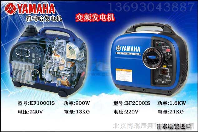 供应雅马哈变频发电机,EF1000IS/EF2000IS
