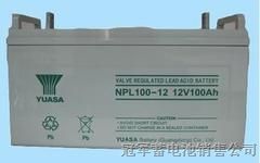 汤浅蓄电池NP100-12(12V100AH)