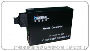 供应广州汉信百兆单模双纤光纤收发器