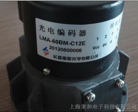 供应长春禹LMA-60BM-C12E衡编码器