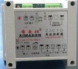 ZAC10周波控制器