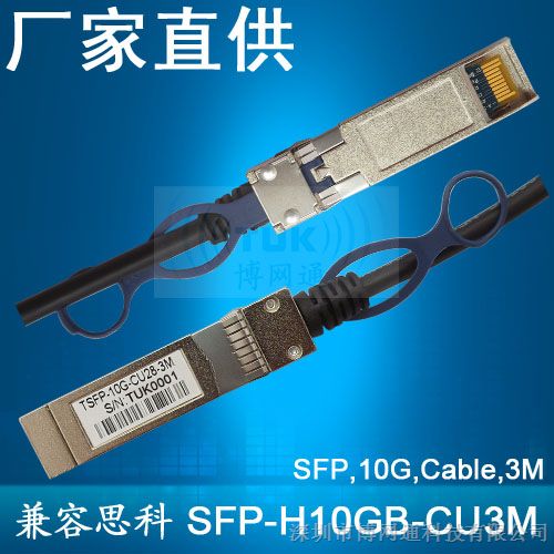 供应SFP+ Twinax 3米 思科SFP-H10GB-CU3M 10GBASE-CU