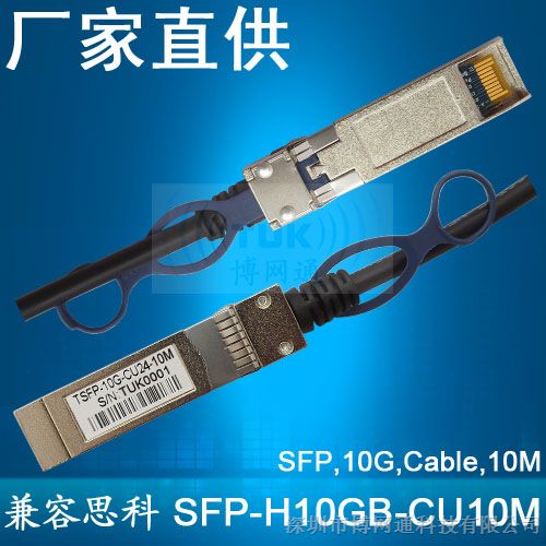 供应SFP+ Active 有源电缆组件 CISCO思科SFP-H10GB-ACU10M