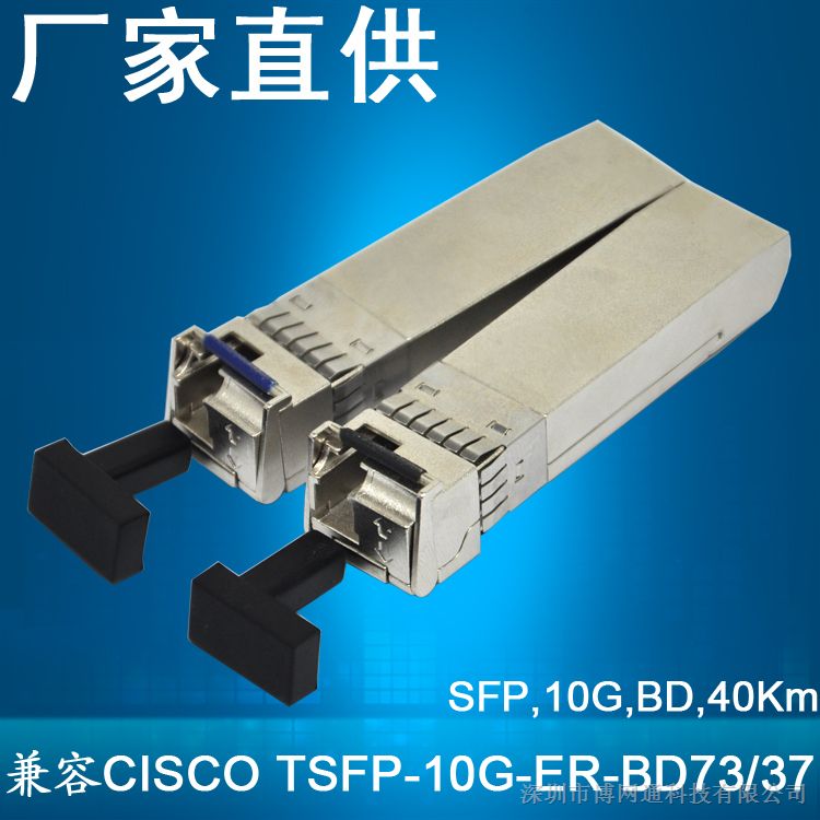 供应 SFP10G BIDI  光模块 万兆单模单芯40KM TX1270/RX1330
