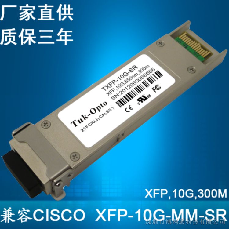 供应XFP万兆多模 XFP-10G-MM-SR兼容 Cisco