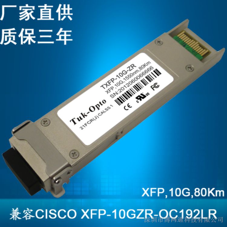 供应CISCO 光纤模块10G XFP-10GZR-OC192LR  XFP万兆单模80公里