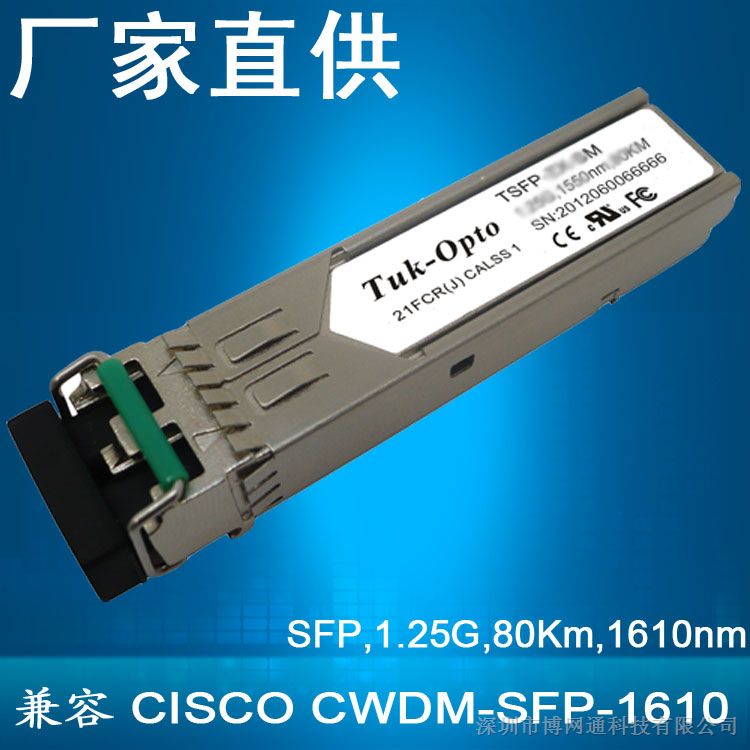 供应CISCO 光纤模块10G XFP CWDM  粗波分费用 波长可选择1470-1610