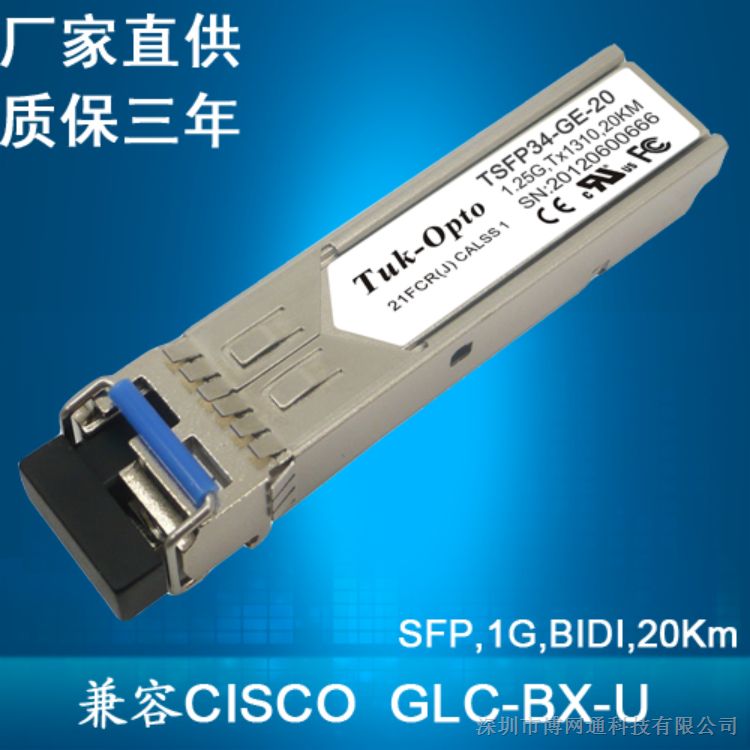 供应Cisco 单纤光模块 GLC-BX-U  千兆单纤双向 BIDI TX1310