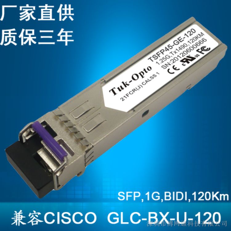 供应Cisco 单纤光模块 GLC-BX-U  千兆单纤双向 长波段100KM