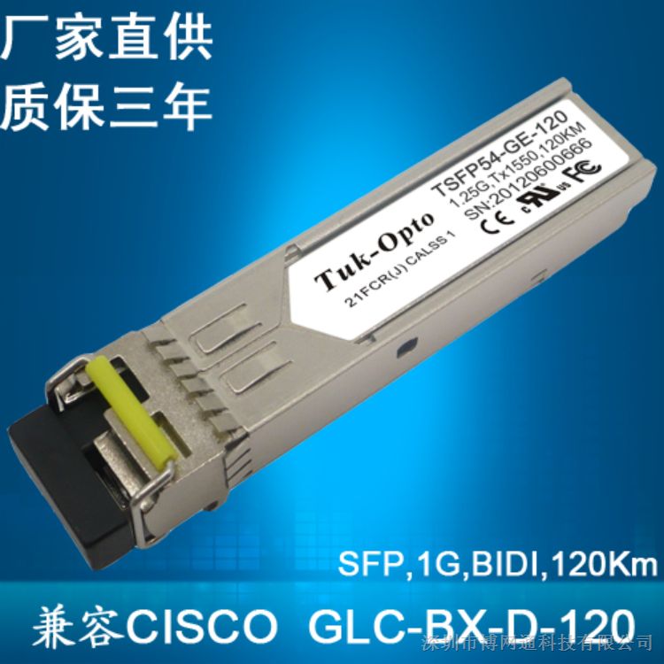 供应Cisco 单纤光模块 GLC-BX-D  千兆单纤双向 长波段120公里