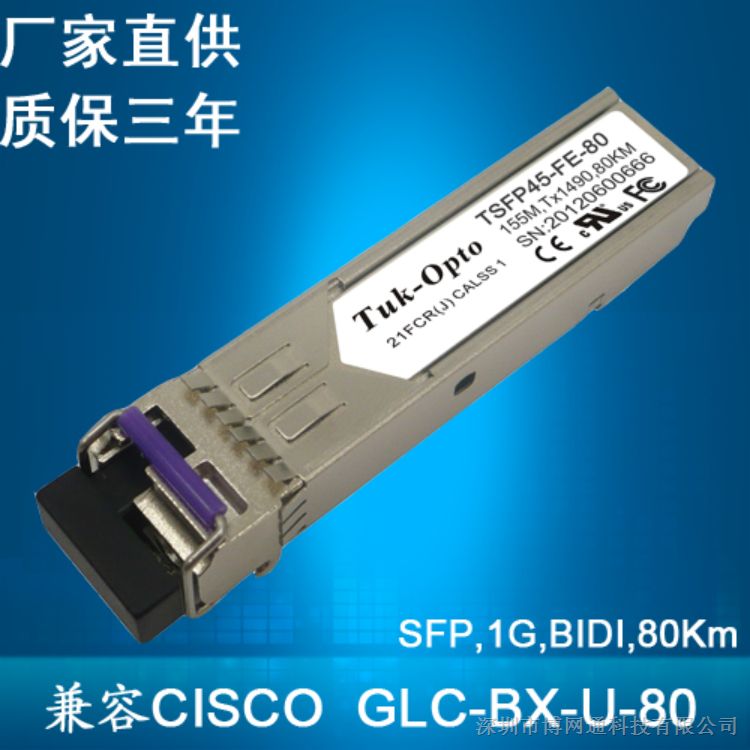 供应Cisco 千兆单纤双向 BIDI SFP光模块 GLC-BX-U   长波段80KM