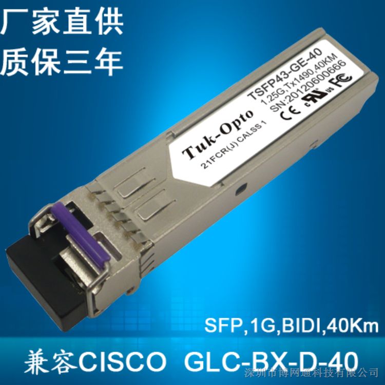 供应Cisco 千兆BIDI GLC-BX-D   传输40公里