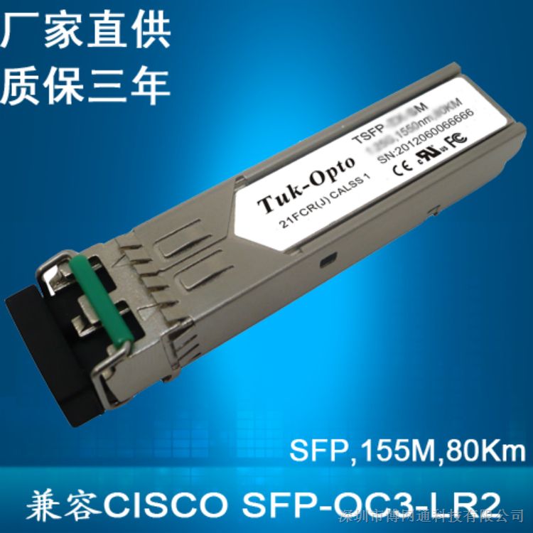 供应思科 SFP-OC3-LR2 光纤模块 单模80KM长波段
