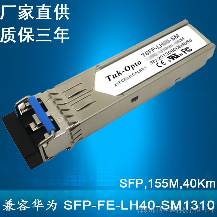 供应华为光纤模块 S-SFP-GE-LH40-SM1310 SFP1.25G千兆单模40公里