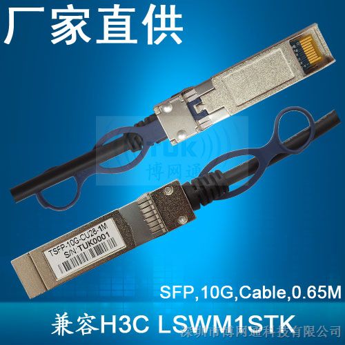 兼容H3C  SFP+  CABLE