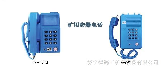 供应KTH106-3ZA矿用本安按键电话机，墙挂式*爆电话机