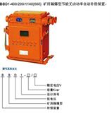 BBD1-400矿用隔爆*无功功率自动补偿装置