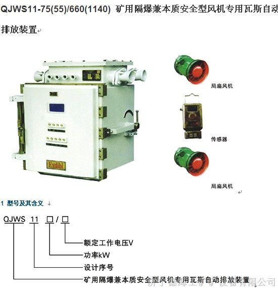 供应QJWS11矿用隔爆兼本安风机