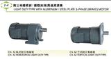 台湾城邦Cpg 400W 2HP减速马达（电机）