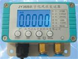 JY368微压变送器