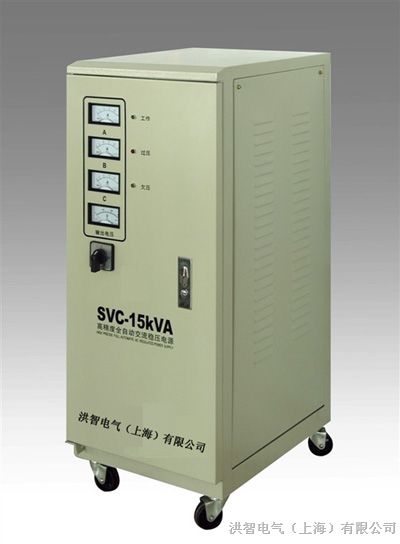 【上海洪智电气】供应三相高稳压器 SVC-15KVA