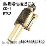 供应永磁限位开关，防爆磁性接近开关，KYCX-1，KYCX-10