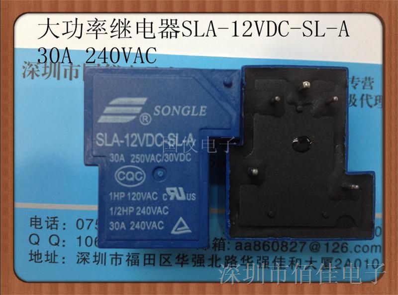 供应SLA-12VDC-SL-A/30A/T90/12V原装松乐功率继电器