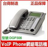 sip网络电话 voip话机，网络电话机DGO306.适用070