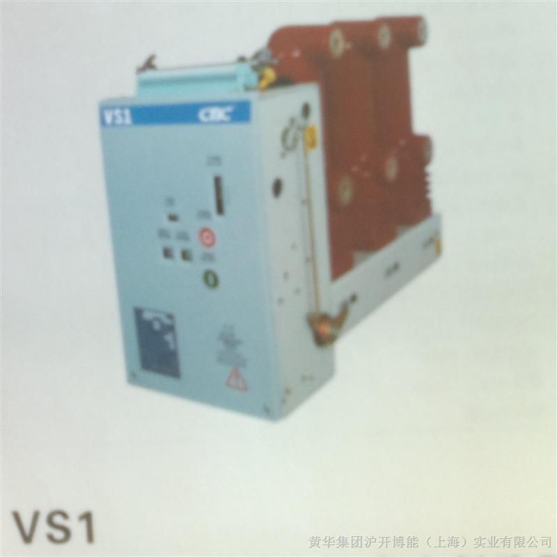 供应VS1侧装式户内交流高压真空断路器