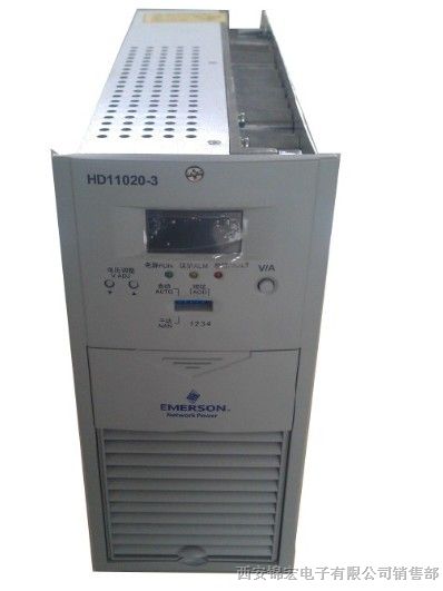供应艾默生电力充电模块HD11020-3