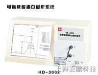 供应HD -3002电脑核酸蛋白层析系统