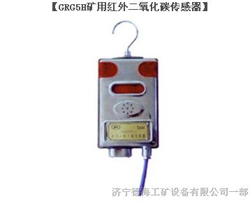 精品出售济宁德海牌GRG5H红外二氧化碳传感器