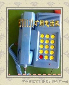 供应济宁德海牌KTH121矿用本质*型按键电话机大量批发