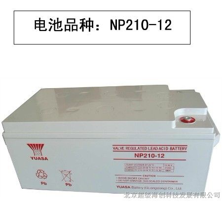 供应汤浅蓄电池NP210-12