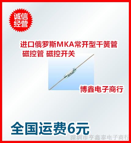 供应俄罗斯干簧管MKA14103