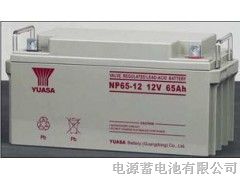 汤浅UPS蓄电池NP65-12 汤浅蓄电池