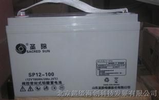 供应圣阳蓄电池SP12-100储能型蓄电池