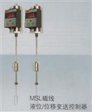 磁致伸缩液位控制器MSL磁线位移变送控制器MSL-1200图片