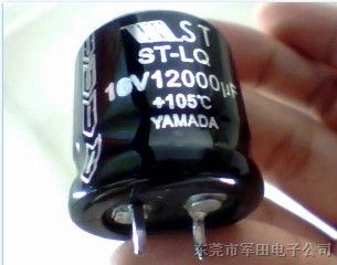 供应16V12000UF电容