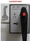 DSN-BMY户内电磁锁