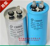 CBB65系列薄膜电容