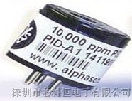 供应PID光离子气体传感器PID-A1(大量程)