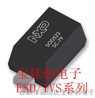 供应*D/TVS管 P*D5V0S1BA  NXP全系列静电管