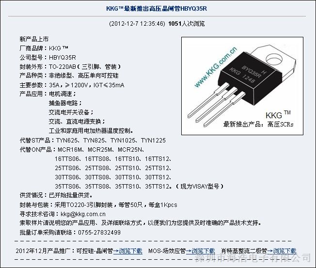 供应浩海可控硅KKG品牌  HBYQ35R可控硅